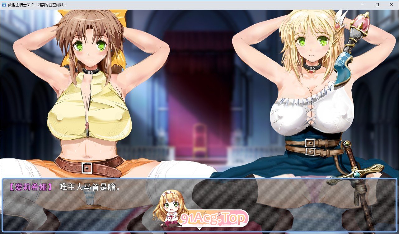 [绿帽RPG/汉化/动态]弥赛亚骑士团IF：被囚禁的亚空间城 云汉化版+全存档  [FM/百度/微云][1G]-第6张-游戏-次元小屋-ACG交流分享论坛