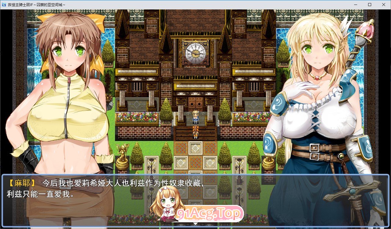 [绿帽RPG/汉化/动态]弥赛亚骑士团IF：被囚禁的亚空间城 云汉化版+全存档  [FM/百度/微云][1G]-第5张-游戏-次元小屋-ACG交流分享论坛