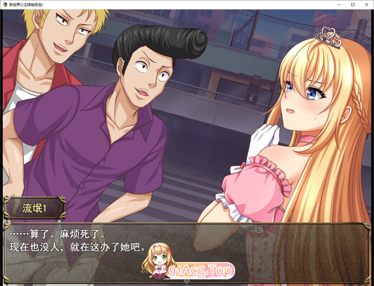 [精品RPG/汉化/CV]异世界公主降临现世！挂载AI汉化版+全CG存档  [FM/百度/微云][1G]-第6张-游戏-次元小屋-ACG交流分享论坛