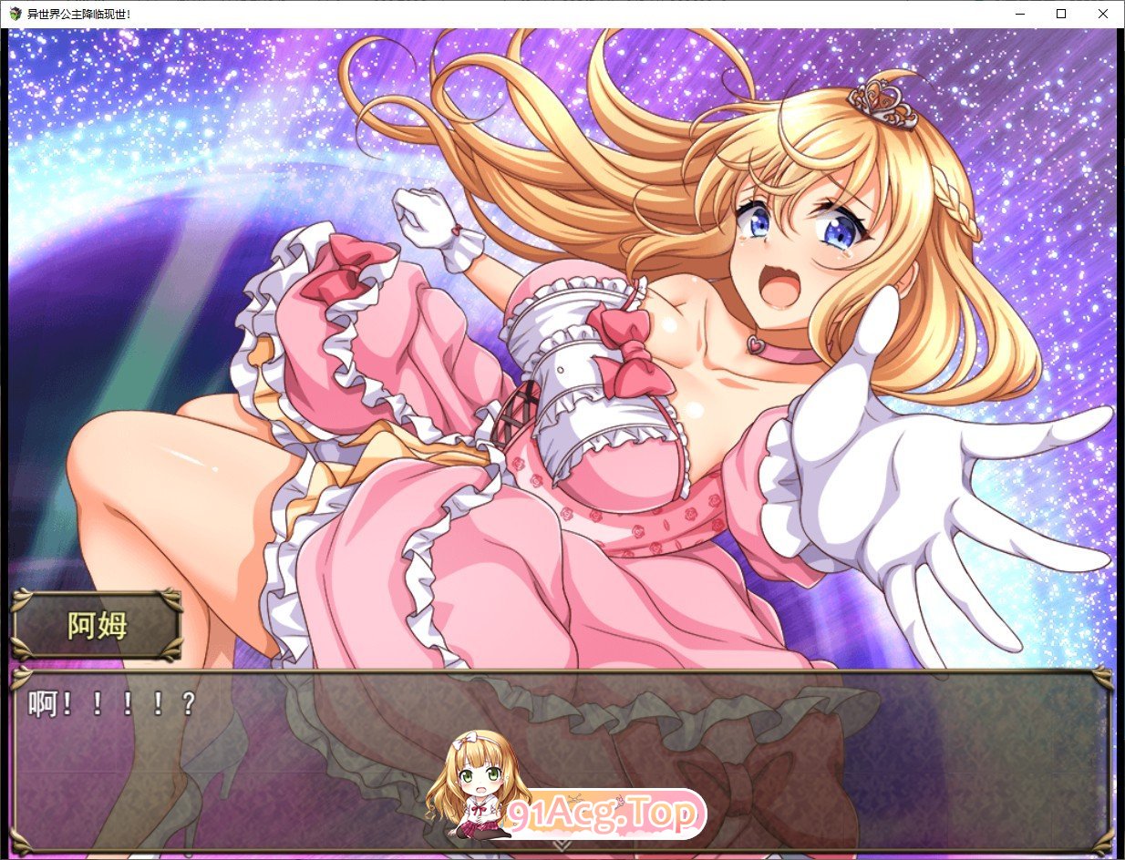 [精品RPG/汉化/CV]异世界公主降临现世！挂载AI汉化版+全CG存档  [FM/百度/微云][1G]-第4张-游戏-次元小屋-ACG交流分享论坛