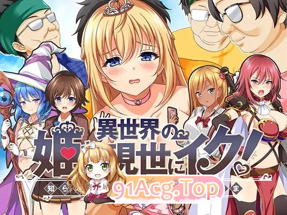 [精品RPG/汉化/CV]异世界公主降临现世！挂载AI汉化版+全CG存档  [FM/百度/微云][1G]-第8张-游戏-次元小屋-ACG交流分享论坛