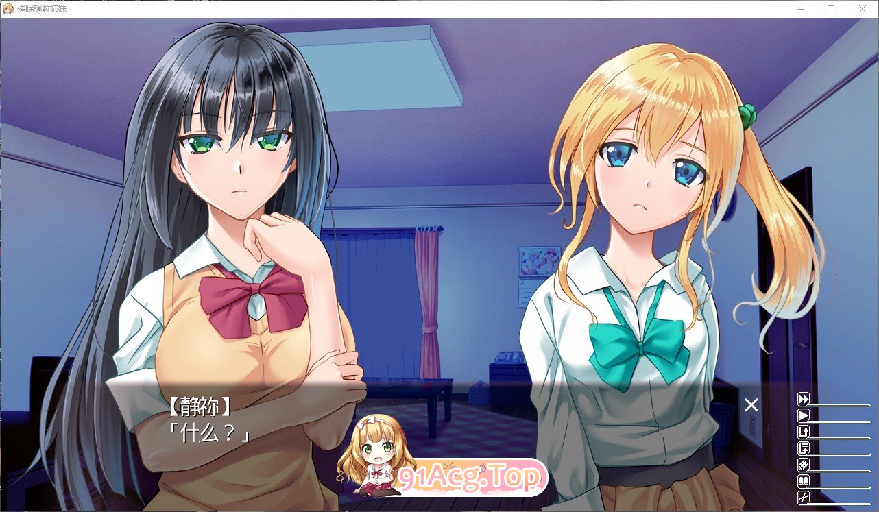 [拔作ADV/汉化]催眠调教姐妹 AI汉化版 [FM/百度/微云] [600M]-第4张-游戏-次元小屋-ACG交流分享论坛