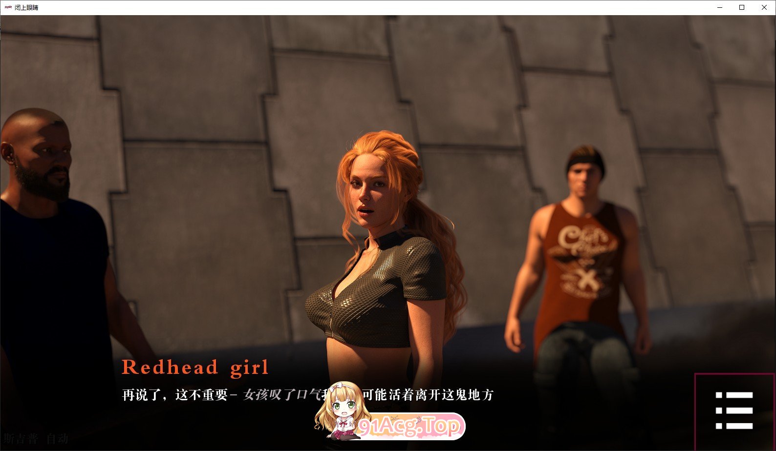 [欧美SLG/汉化/动态]闭上眼睛S2 Ch.7 AI汉化版[PC+安卓][FM/5G/百度]-第5张-游戏-次元小屋-ACG交流分享论坛
