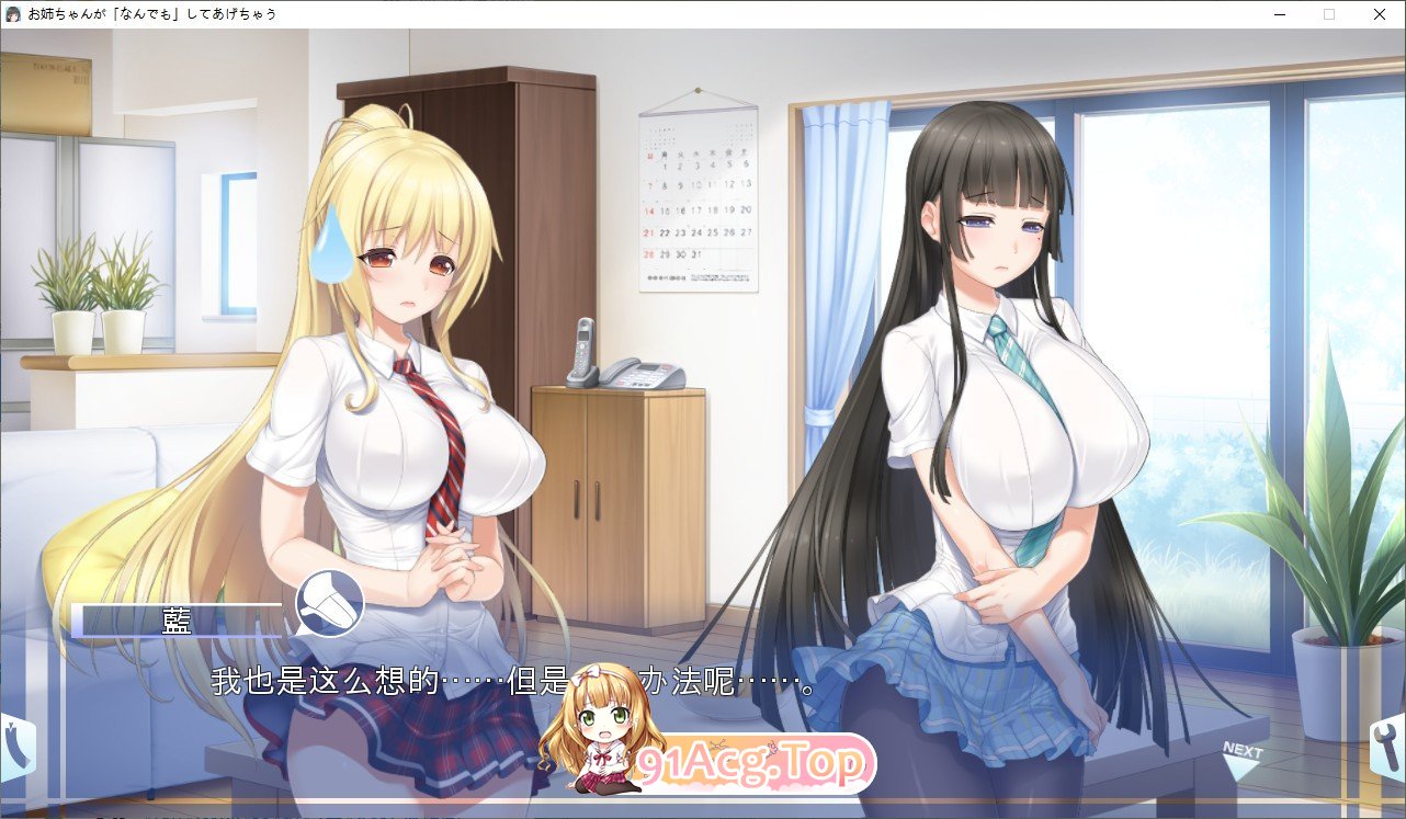 [拔作ADV/汉化]姐姐我～什么都可以为你做哦~AI汉化版+存档[新汉化][FM/1.7G/百度]-第3张-游戏-次元小屋-ACG交流分享论坛