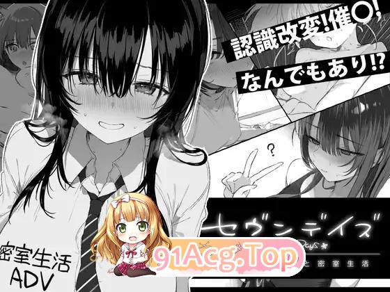 [爆款精品SLG/汉化/动态]七日密室 与陌生JK的密室同居生活 正式版V1.01 挂载AI汉化版 [更新] [FM/1.7G/百度]-第8张-游戏-次元小屋-ACG交流分享论坛