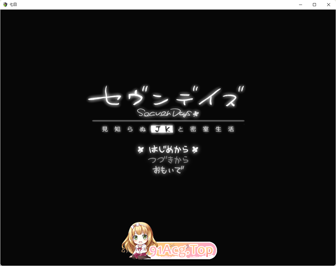 [爆款精品SLG/汉化/动态]七日密室 与陌生JK的密室同居生活 正式版V1.01 挂载AI汉化版 [更新] [FM/1.7G/百度]-第1张-游戏-次元小屋-ACG交流分享论坛