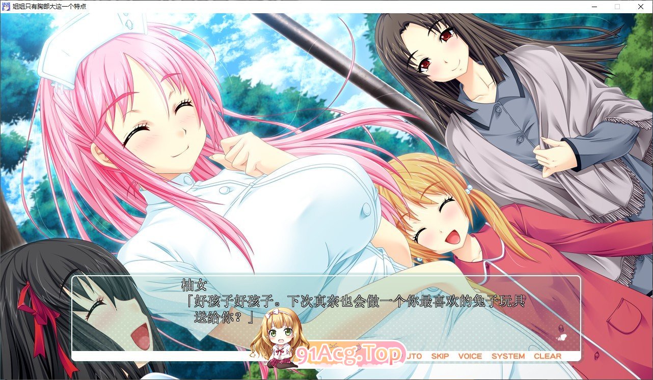 [姐系拔作ADV/汉化]姐姐只有胸部大这一个特点 AI汉化版  [FM/百度/微云][4G]-第6张-游戏-风花雪月-ACG交流分享论坛