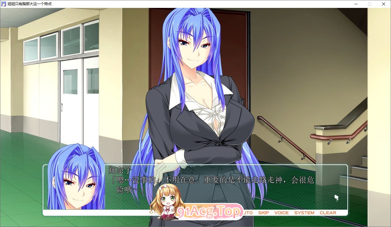 [姐系拔作ADV/汉化]姐姐只有胸部大这一个特点 AI汉化版  [FM/百度/微云][4G]-第3张-游戏-风花雪月-ACG交流分享论坛