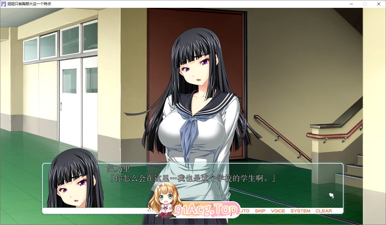 [姐系拔作ADV/汉化]姐姐只有胸部大这一个特点 AI汉化版  [FM/百度/微云][4G]-第4张-游戏-风花雪月-ACG交流分享论坛