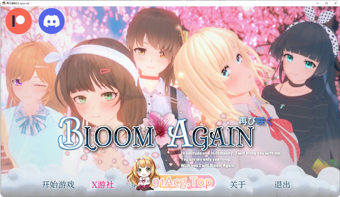 [日系SLG/汉化/更新]再次绽放 Bloom Again 0.2 AI汉化版 PC+安卓 [FM/百度/微云][1G]-第1张-游戏-次元小屋-ACG交流分享论坛