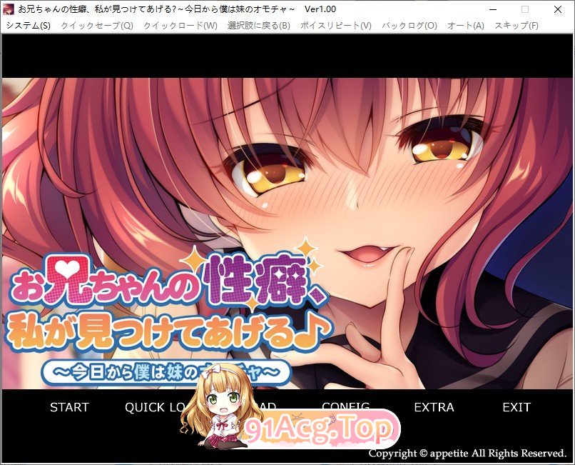[拔作ADV/汉化]哥哥的性癖，我会帮你找到的♪～从今天开始我就是妹妹的玩具 AI汉化版+全CG存档  [FM/百度/微云][500M]-第1张-游戏-次元小屋-ACG交流分享论坛