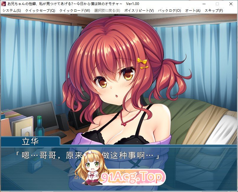 [拔作ADV/汉化]哥哥的性癖，我会帮你找到的♪～从今天开始我就是妹妹的玩具 AI汉化版+全CG存档  [FM/百度/微云][500M]-第2张-游戏-次元小屋-ACG交流分享论坛