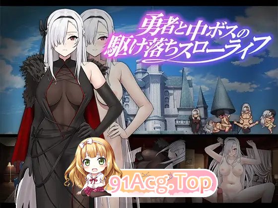 [RPG/汉化/动态]勇者与中级BOSS的私奔慢生活 内嵌AI汉化版+全CV  [FM/百度/微云] [800M]-第10张-游戏-风花雪月-ACG交流分享论坛