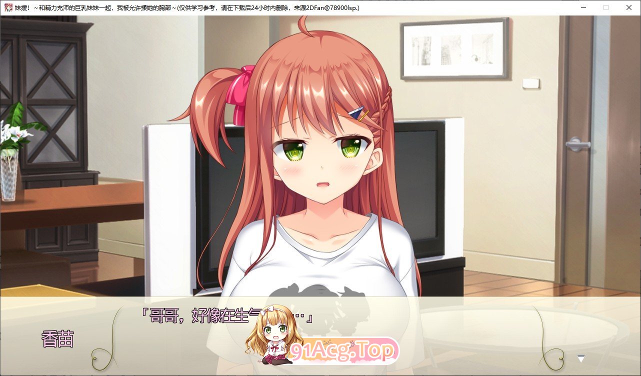 [妹系拔作ADV/汉化]妹援！~和精力充沛的巨乳妹妹一起，我被允许揉她的胸部~ AI汉化版+全CG存档  [FM/百度/微云][2G]-第4张-游戏-哥特动漫王国-哥特萝莉社