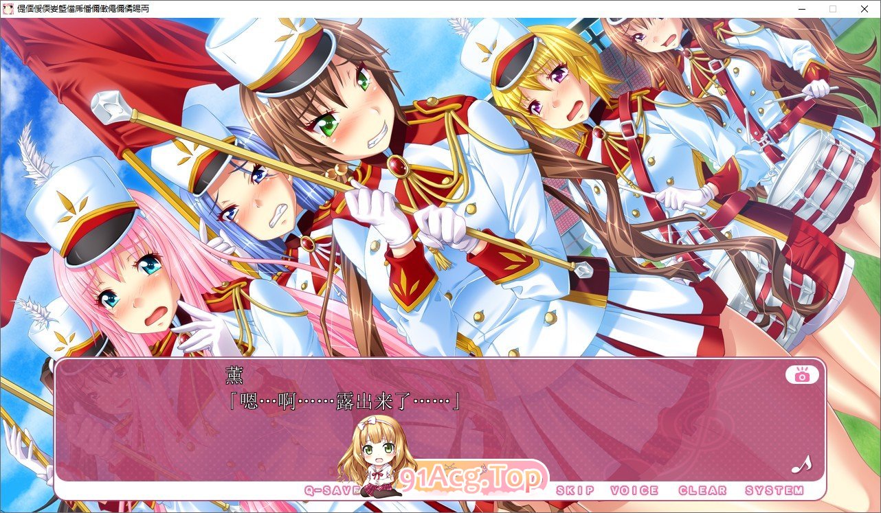 [拔作ADV/汉化/CV]巨乳学园行军乐队部！发情摄影活动日志 AI汉化版 [FM/百度/微云] [4G]-第11张-游戏-次元小屋-ACG交流分享论坛