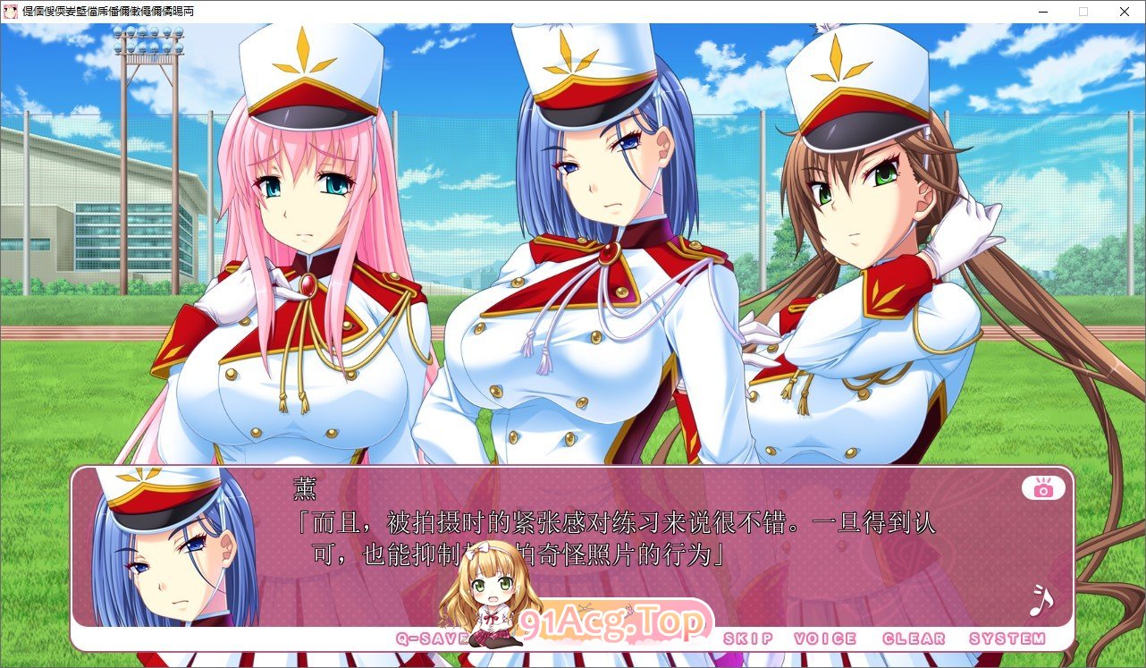 [拔作ADV/汉化/CV]巨乳学园行军乐队部！发情摄影活动日志 AI汉化版 [FM/百度/微云] [4G]-第10张-游戏-次元小屋-ACG交流分享论坛