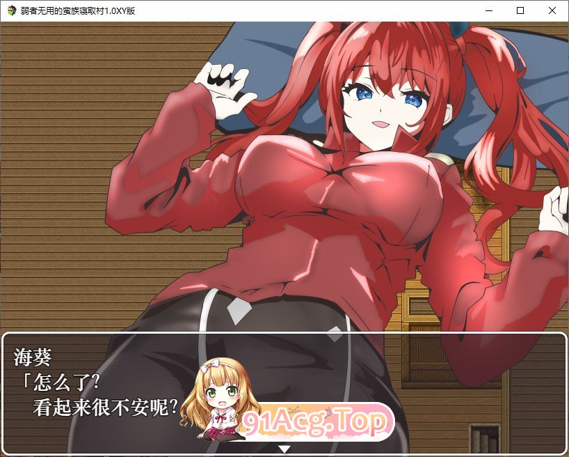 [RPG/汉化]弱者无用的蛮族寝取村 AI汉化XY版 PC+安卓 [FM/百度/微云][400M]-第5张-游戏-次元小屋-ACG交流分享论坛