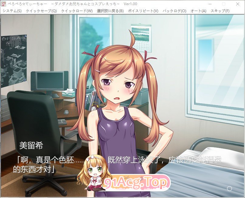 [拔作ADV/汉化]ぺろぺろ☆てぃーちゃー ～ダメダメお兄ちゃんとコスプレえっち～ AI汉化版+全CG存档  [FM/百度/微云] [300M]-第2张-游戏-次元小屋-ACG交流分享论坛