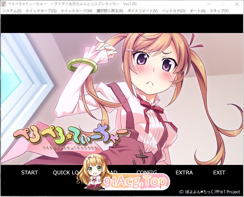 [拔作ADV/汉化]ぺろぺろ☆てぃーちゃー ～ダメダメお兄ちゃんとコスプレえっち～ AI汉化版+全CG存档  [FM/百度/微云] [300M]-第1张-游戏-次元小屋-ACG交流分享论坛