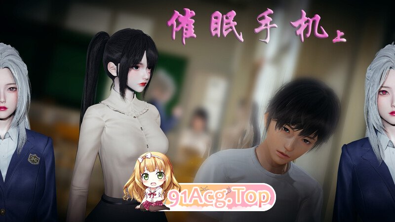 [3D人妻] 调教傲慢母女花，她们哭着求我肏 “催眠手机-苏言曦篇”1-5完[990P/336M/FM/百度]-第5张-漫画-风花雪月-ACG交流分享论坛