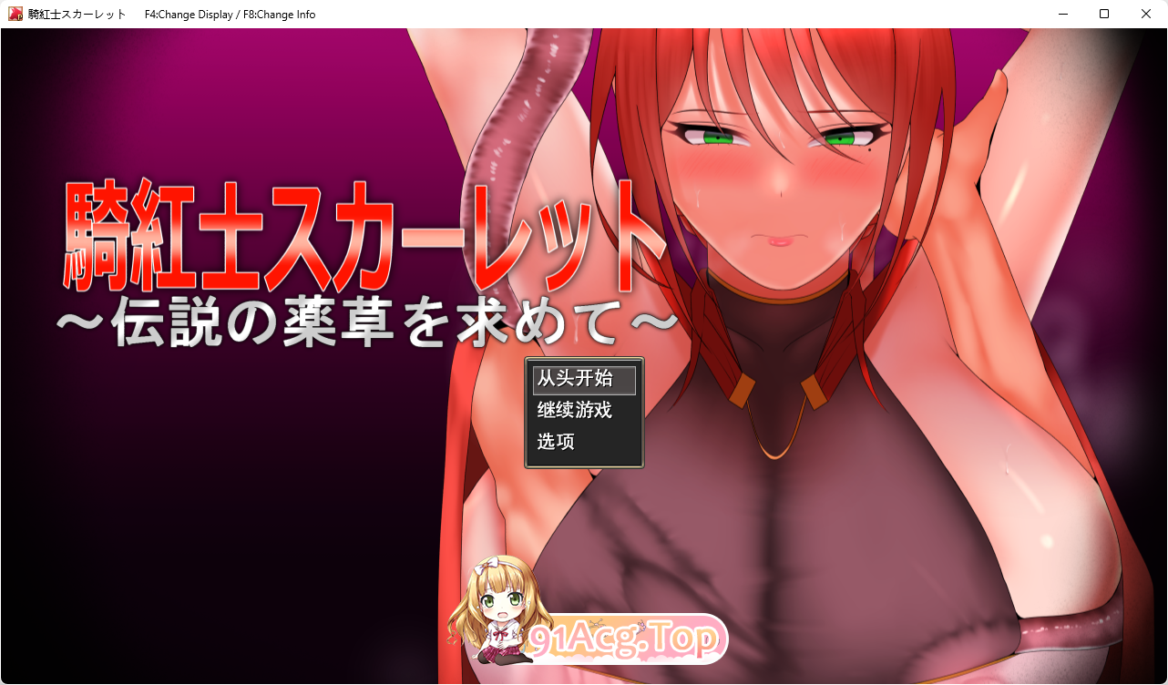 [精品RPG/汉化/换装]红莲骑士斯卡蕾特：媚毒危城·圣药救赎V1.01  挂载AI汉化版[更新][FM/1.6G/百度]-第1张-游戏-次元小屋-ACG交流分享论坛