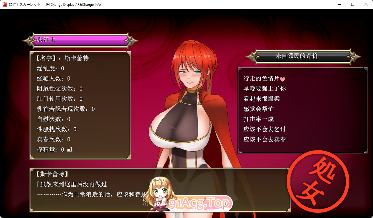 [精品RPG/汉化/换装]红莲骑士斯卡蕾特：媚毒危城·圣药救赎V1.01  挂载AI汉化版[更新][FM/1.6G/百度]-第4张-游戏-次元小屋-ACG交流分享论坛