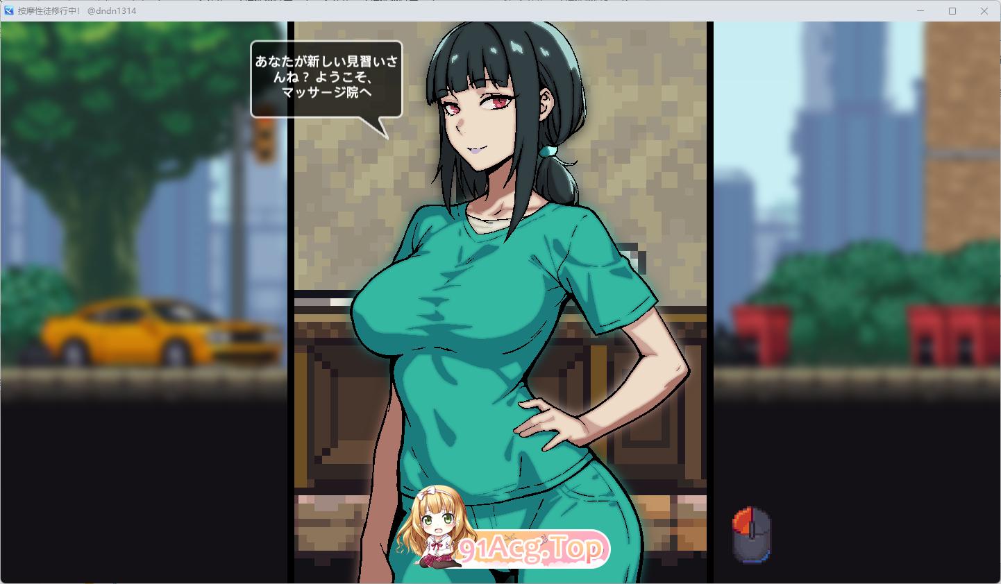 [像素SLG/汉化/动态]性按摩学徒修行中 挂载AI汉化版 [新作] [FM/1.3G/百度]-第2张-游戏-次元小屋-ACG交流分享论坛