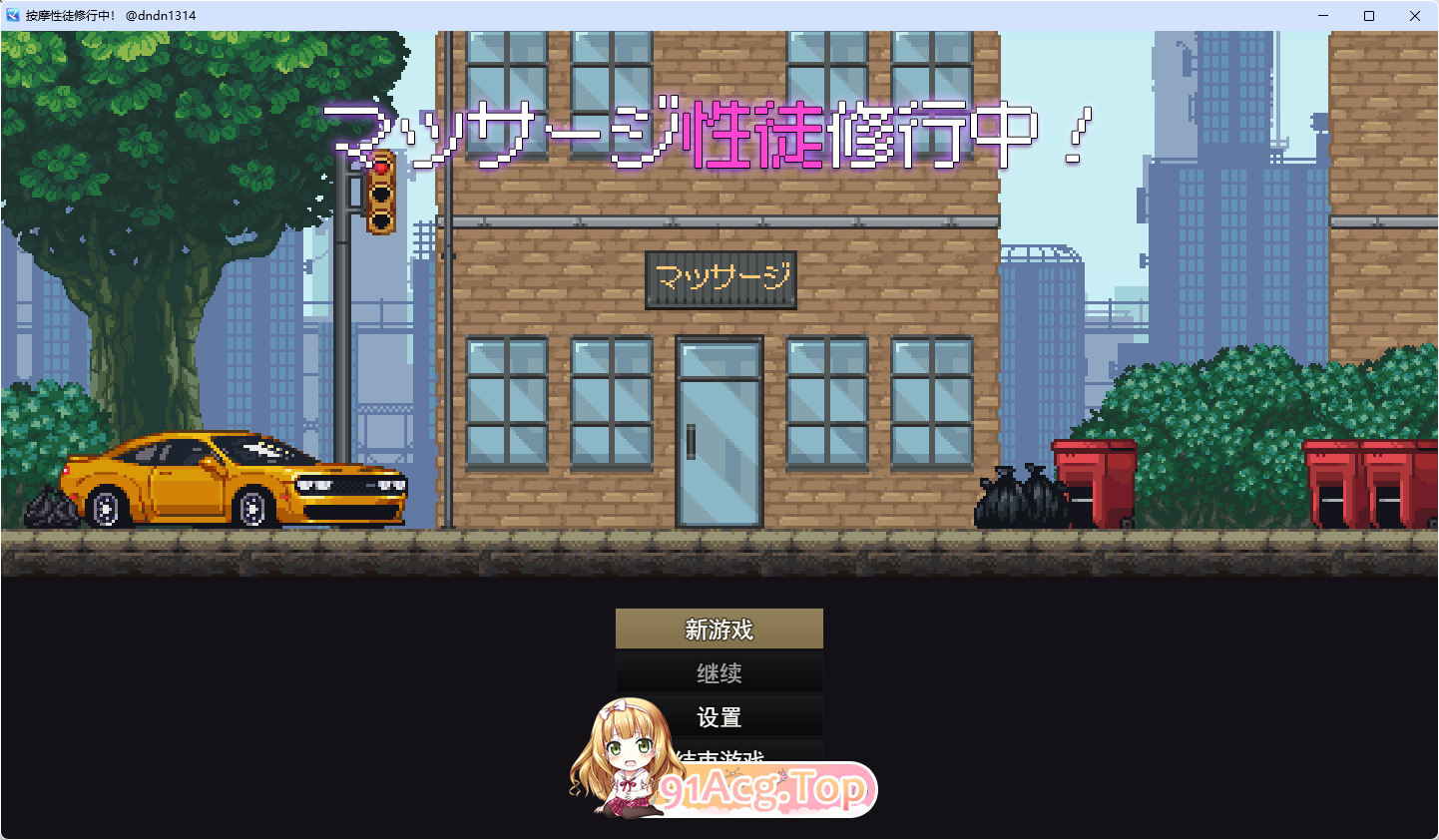 [像素SLG/汉化/动态]性按摩学徒修行中 挂载AI汉化版 [新作] [FM/1.3G/百度]-第1张-游戏-次元小屋-ACG交流分享论坛