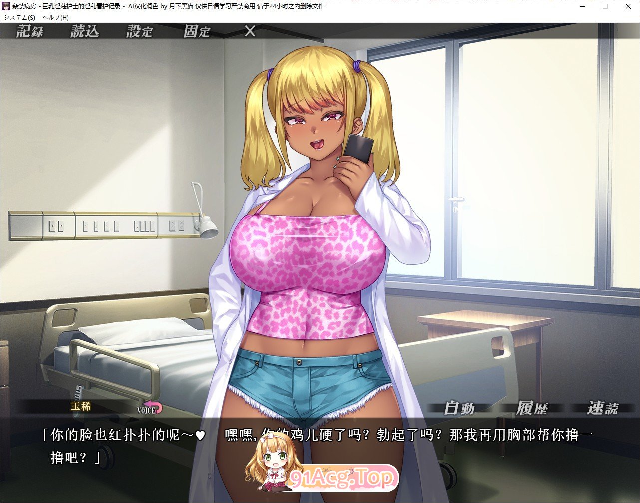 [拔作ADV/汉化/CV]姦禁病房～巨乳淫荡护士的淫乱看护记录 AI润色汉化版+全CG存档 PC+安卓模拟器 [FM/百度/微云][3G]-第4张-游戏-风花雪月-ACG交流分享论坛