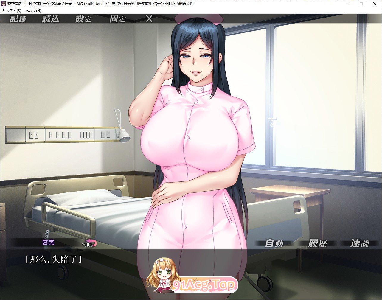[拔作ADV/汉化/CV]姦禁病房～巨乳淫荡护士的淫乱看护记录 AI润色汉化版+全CG存档 PC+安卓模拟器 [FM/百度/微云][3G]-第3张-游戏-风花雪月-ACG交流分享论坛