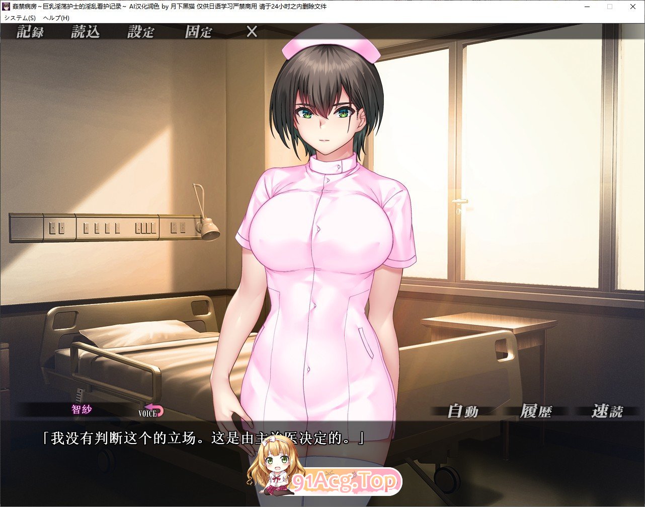 [拔作ADV/汉化/CV]姦禁病房～巨乳淫荡护士的淫乱看护记录 AI润色汉化版+全CG存档 PC+安卓模拟器 [FM/百度/微云][3G]-第2张-游戏-风花雪月-ACG交流分享论坛