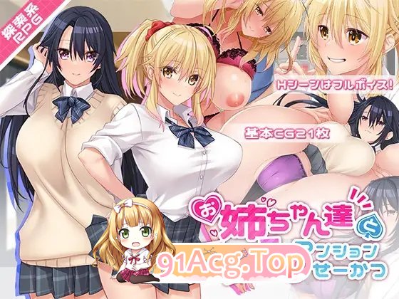 [RPG/汉化/动态]和姐姐们做爱的公寓 AI汉化版 [FM/百度/微云][800M]-第19张-游戏-风花雪月-ACG交流分享论坛