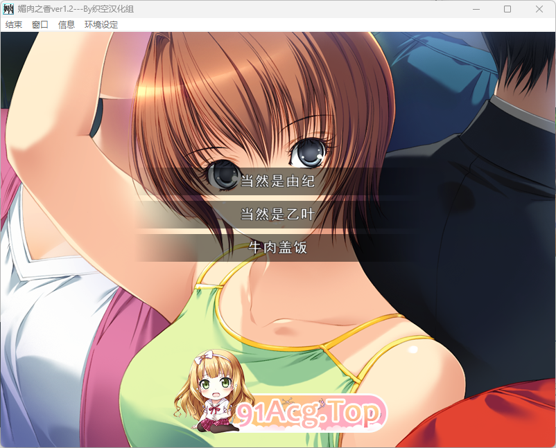 [神作ADV/汉化] 媚肉之香 精翻汉化版 [FM/2G/百度]-第6张-游戏-次元小屋-ACG交流分享论坛