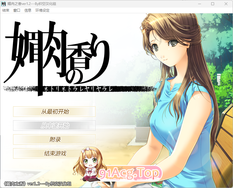 [神作ADV/汉化] 媚肉之香 精翻汉化版 [FM/2G/百度]-第1张-游戏-次元小屋-ACG交流分享论坛