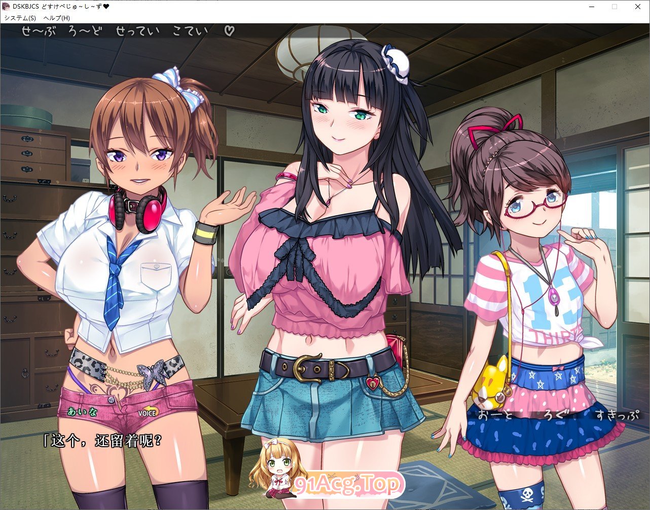 [拔作ADV/汉化]DSKBJCS☆-和三名小恶魔的银汁夏日！AI汉化版+全CG存档+CV [FM/百度/微云][800M]-第3张-游戏-风花雪月-ACG交流分享论坛