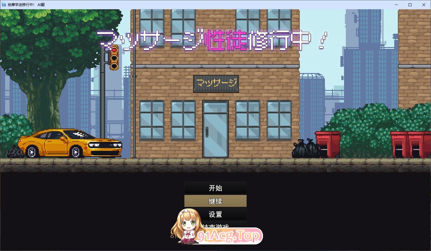 [像素互动SLG/汉化/动态]按摩学徒修行中 挂载AI汉化版+存档[新汉化][FM/1.4G/百度]-第1张-游戏-风花雪月-ACG交流分享论坛
