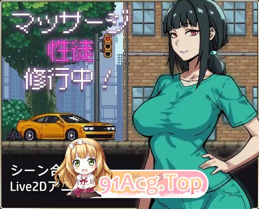 [像素互动SLG/汉化/动态]按摩学徒修行中 挂载AI汉化版+存档[新汉化][FM/1.4G/百度]-第4张-游戏-风花雪月-ACG交流分享论坛