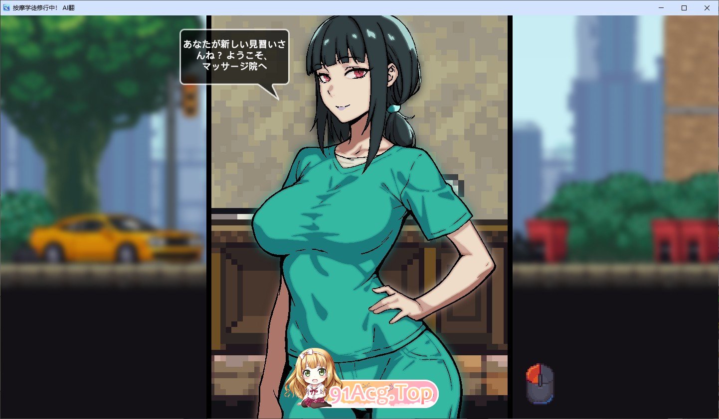 [像素互动SLG/汉化/动态]按摩学徒修行中 挂载AI汉化版+存档[新汉化][FM/1.4G/百度]-第2张-游戏-风花雪月-ACG交流分享论坛