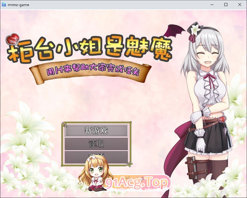 [RPG//魅魔/百合/官方中文] 柜台小姐是魅魔-用H来帮助大家完成任务!  [FM/百度/微云][600M]-第1张-游戏-风花雪月-ACG交流分享论坛