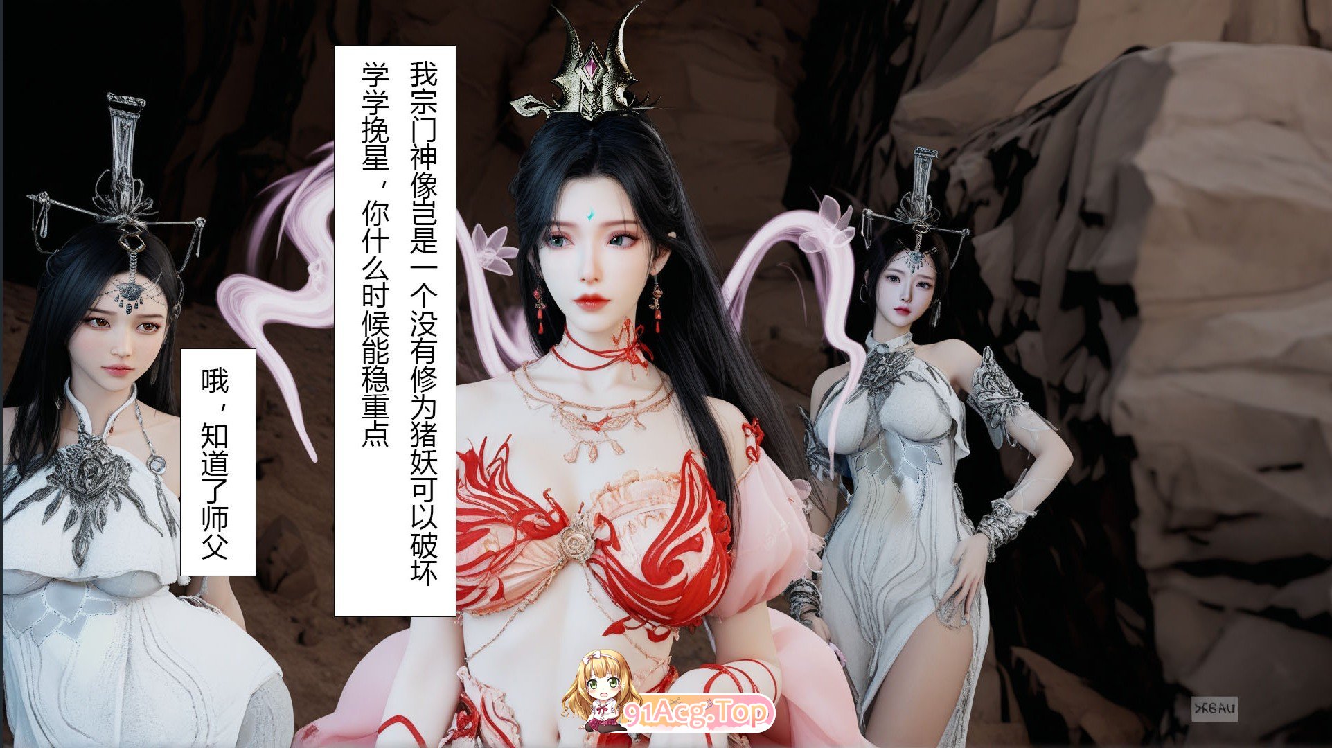 [3D]淫仙记01-03+仙子玉露[凌辱][FM/142M/百度]-第4张-漫画-风花雪月-ACG交流分享论坛