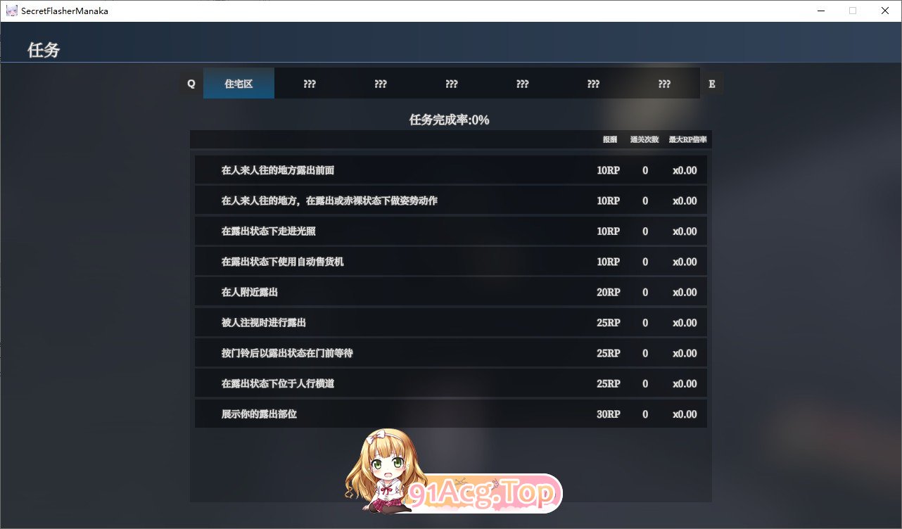 [3D露出SLG/中文/动态]隐秘曝光 真奈美小姐的偷偷露出行动 官方中文Demo版+去码补丁[新作][FM/1.1G/百度]-第5张-游戏-次元小屋-ACG交流分享论坛