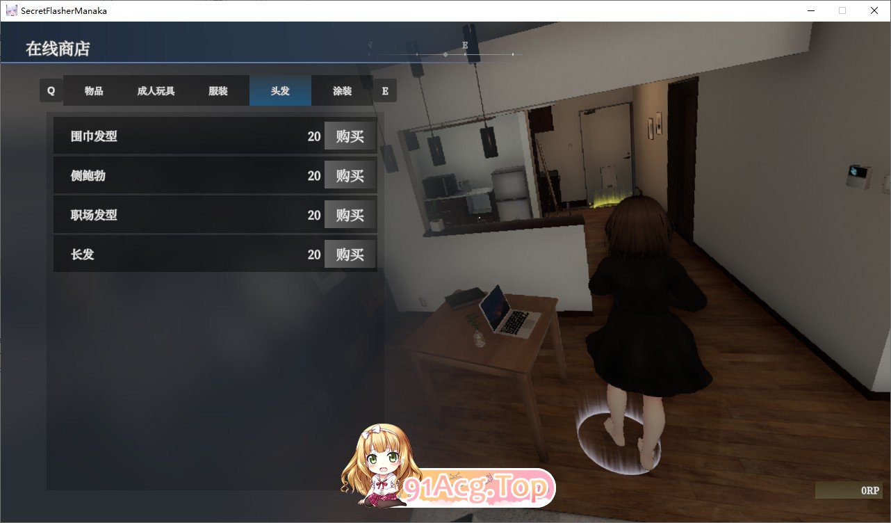 [3D露出SLG/中文/动态]隐秘曝光 真奈美小姐的偷偷露出行动 官方中文Demo版+去码补丁[新作][FM/1.1G/百度]-第3张-游戏-次元小屋-ACG交流分享论坛