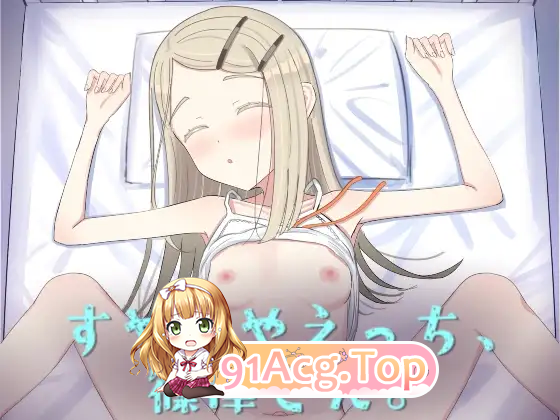 [SLG/动态]睡颜甜蜜的H场景，篠泽小姐 [新作] [FM/330M/百度]-第5张-游戏-风花雪月-ACG交流分享论坛