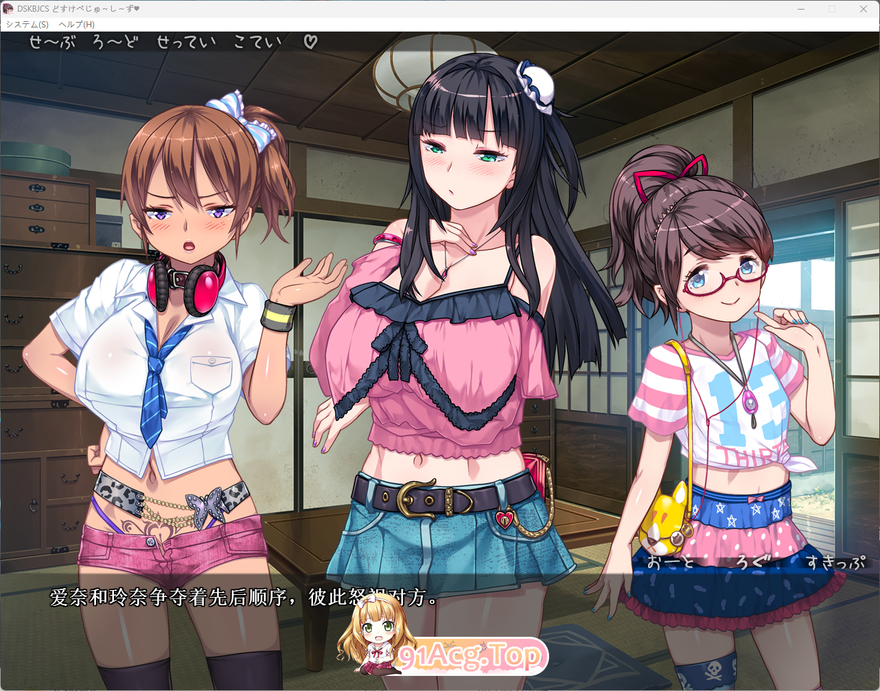 [拔作ADV/汉化]DSKBJCS☆-和三名小恶魔的银汁夏日！AI汉化版+全CG存档[FM/780M/百度]-第2张-游戏-风花雪月-ACG交流分享论坛