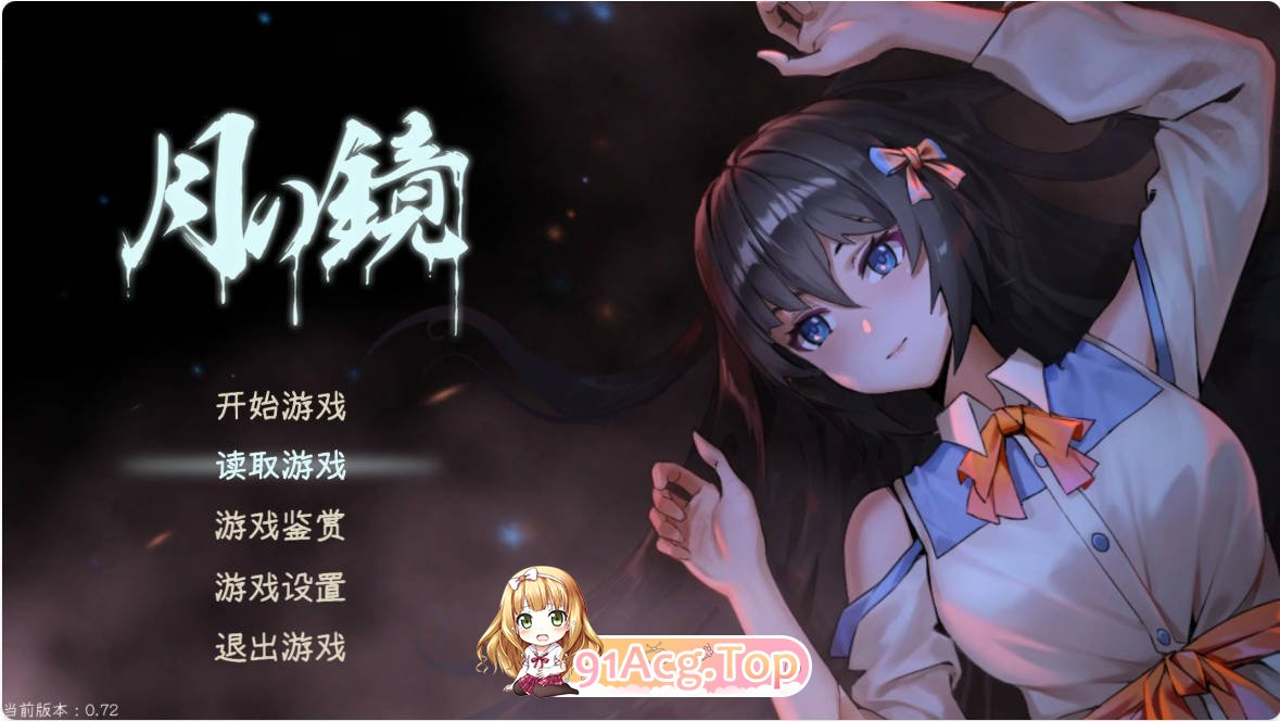 [恐怖解密SLG/动态/官中]月之镜V0.72 官方中文步兵版[FM/百度/微云][3G]-第1张-游戏-哥特动漫王国-哥特萝莉社