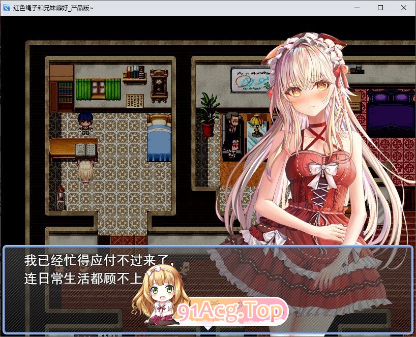 [RPG/汉化] 兄妹危险的红线 云翻汉化版[FM/百度/微云] [1G]-第2张-游戏-次元小屋-ACG交流分享论坛