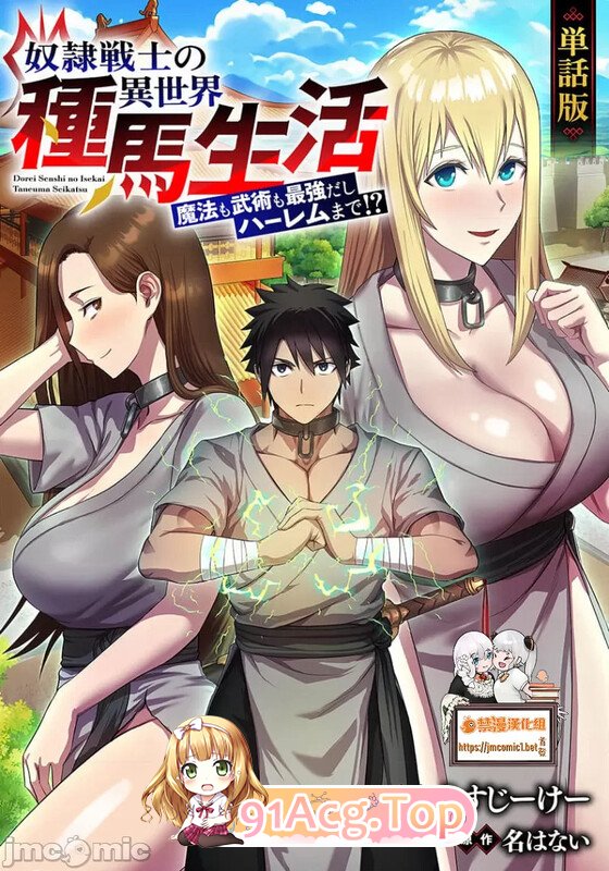 [日漫][えすじーけー名はない]  奴隶展示的 异世界种马生活  [375P/227MB/FM/百度]-第1张-漫画-哥特动漫王国-哥特萝莉社