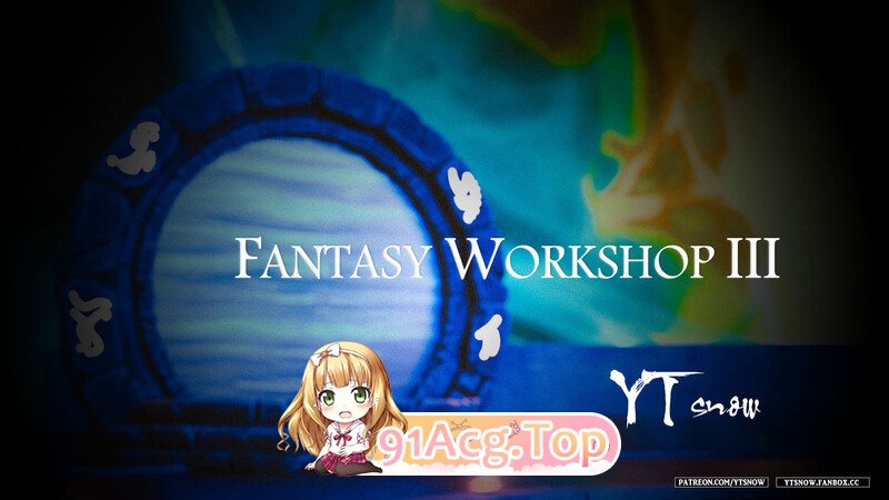 [3D]幻想工作坊  1-3 [1148P/478MB/FM/百度]-第1张-漫画-哥特动漫王国-哥特萝莉社