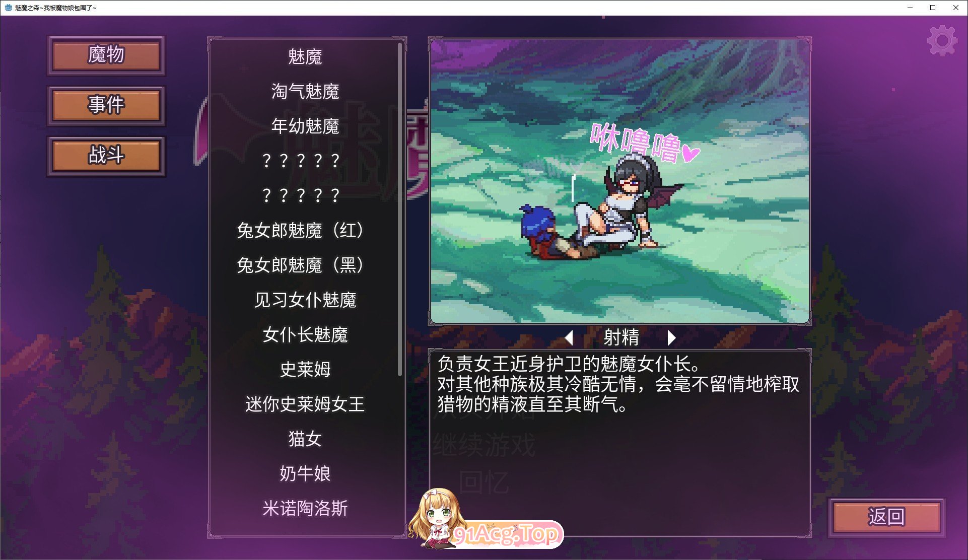 [卡牌像素SLG/中文/动态]魅魔之森~我被魔物娘包围了~V1.03 官方中文步兵版 [FM/360M/百度]-第9张-游戏-哥特动漫王国-哥特萝莉社