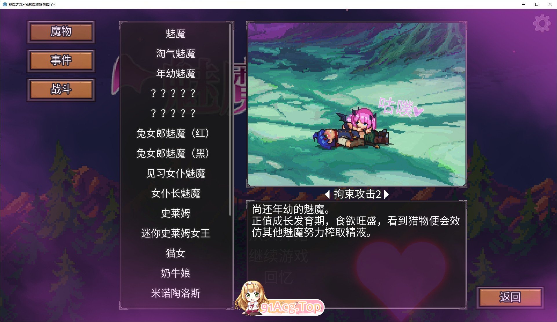 [卡牌像素SLG/中文/动态]魅魔之森~我被魔物娘包围了~V1.03 官方中文步兵版 [FM/360M/百度]-第8张-游戏-哥特动漫王国-哥特萝莉社